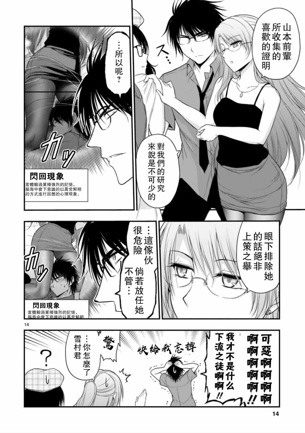 《理科生坠入情网，故尝试证明。》漫画 理科生坠入情网 031话