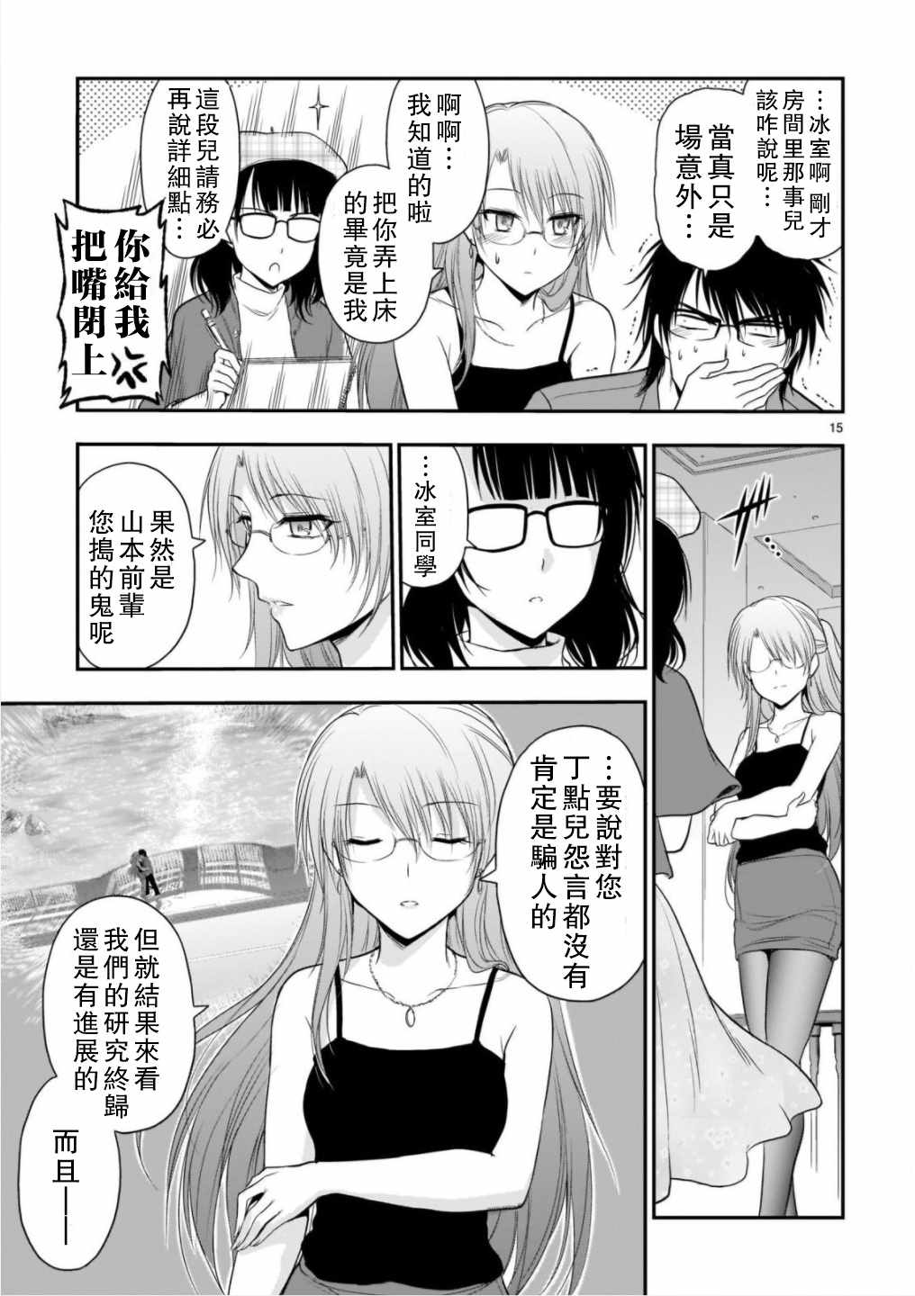 《理科生坠入情网，故尝试证明。》漫画 理科生坠入情网 031话