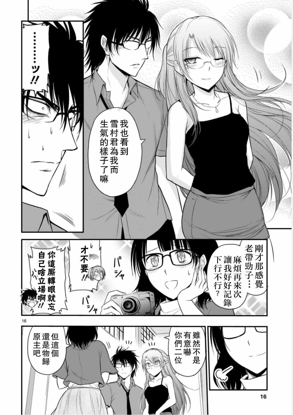 《理科生坠入情网，故尝试证明。》漫画 理科生坠入情网 031话