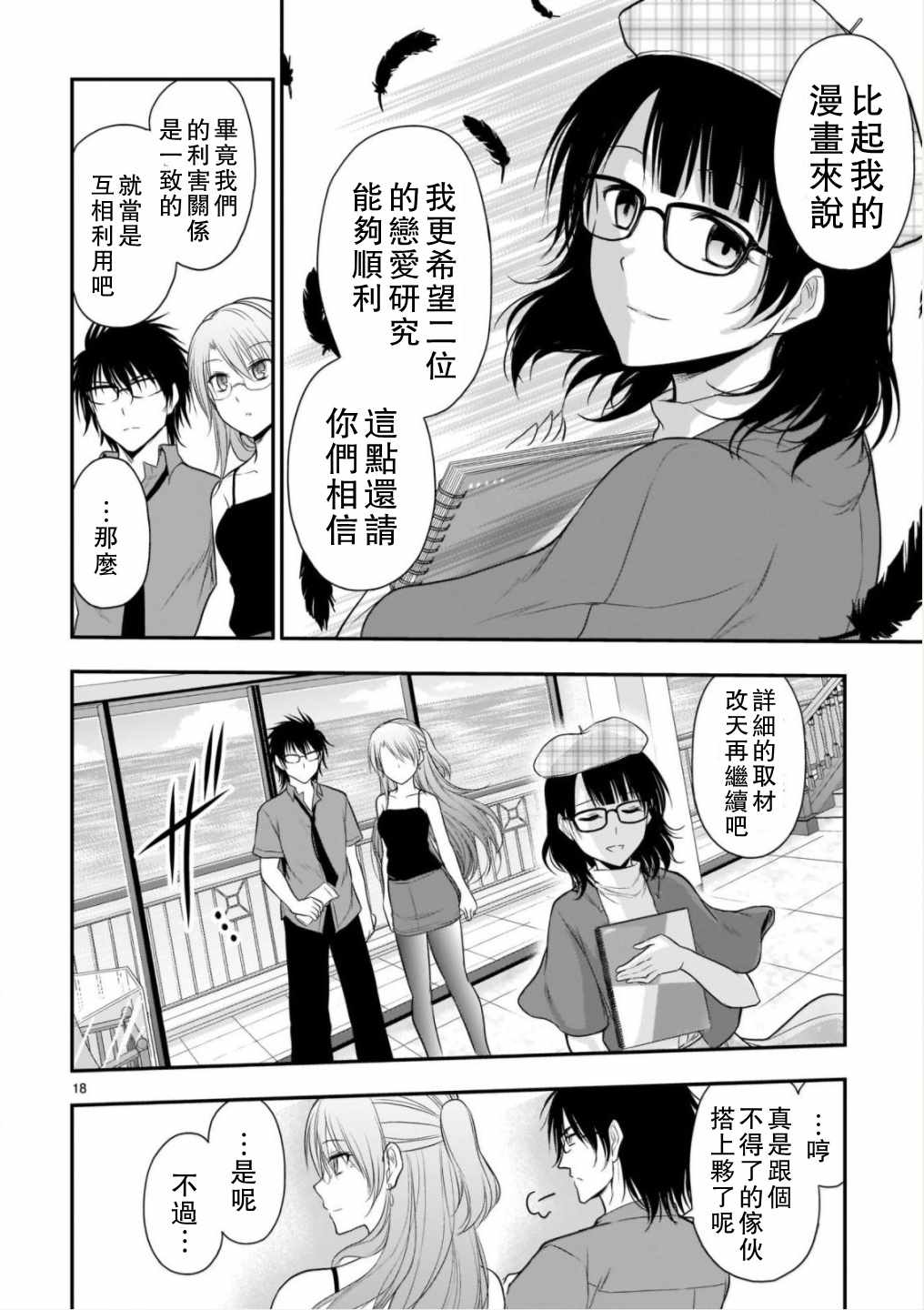 《理科生坠入情网，故尝试证明。》漫画 理科生坠入情网 031话