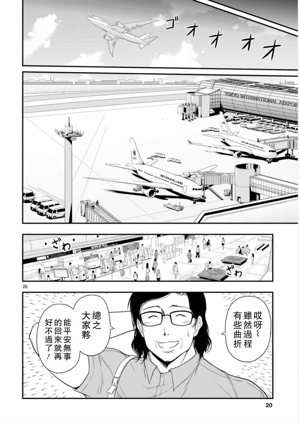 《理科生坠入情网，故尝试证明。》漫画 理科生坠入情网 031话