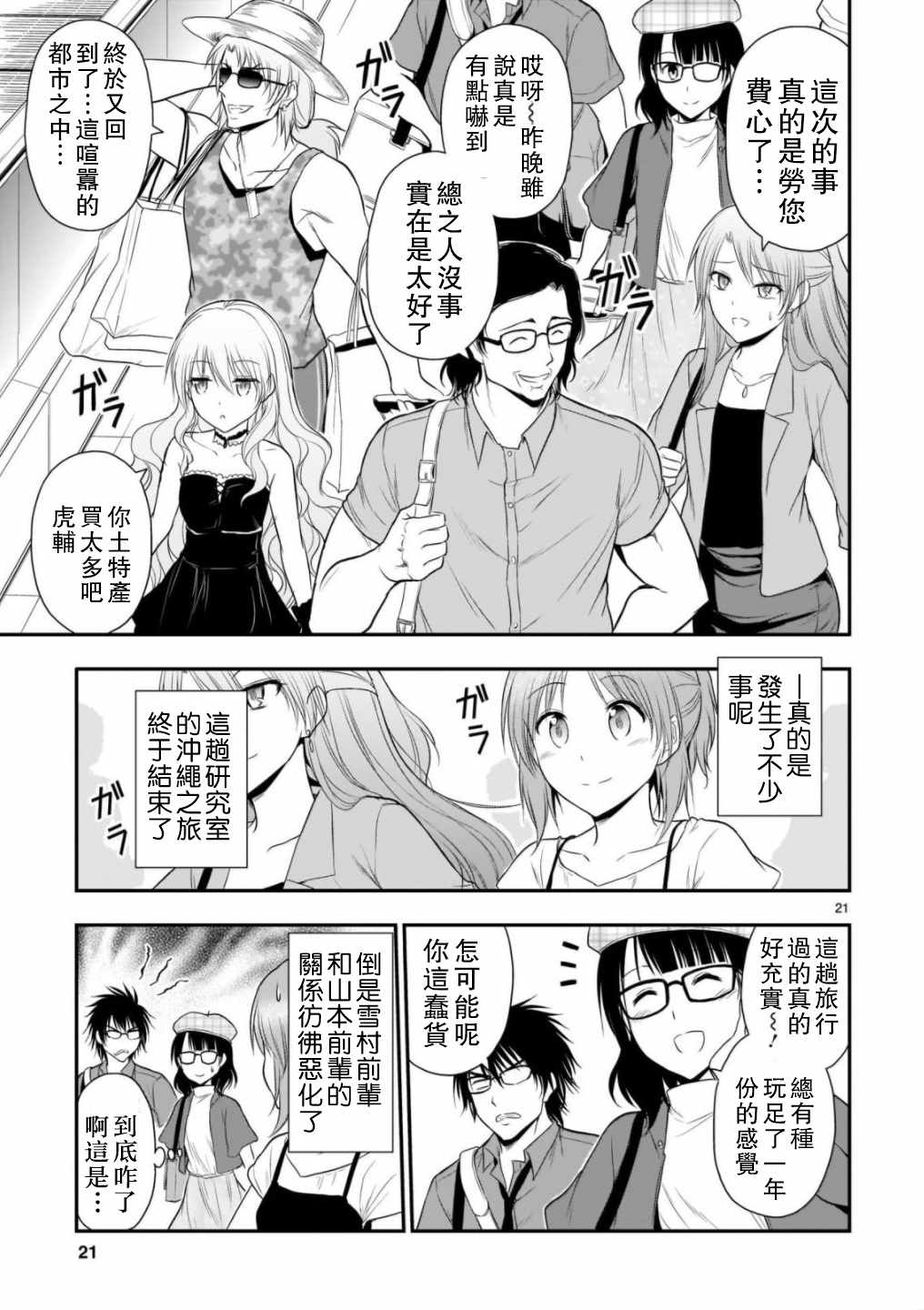 《理科生坠入情网，故尝试证明。》漫画 理科生坠入情网 031话