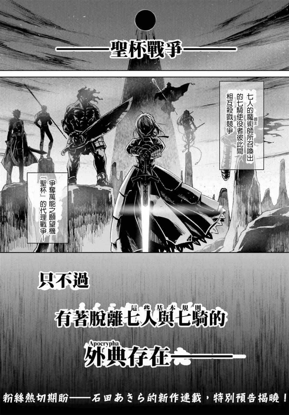 《Fate∕Apocrypha》漫画 000话