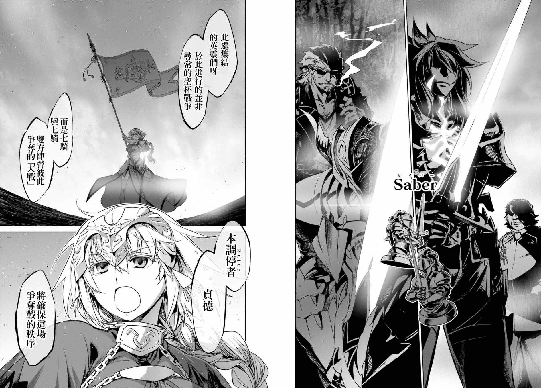 《Fate∕Apocrypha》漫画 000话