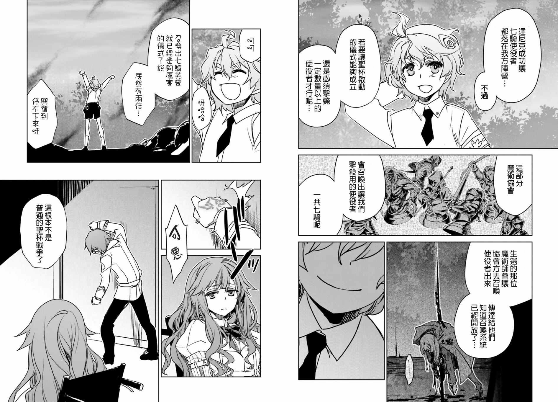 《Fate∕Apocrypha》漫画 001话