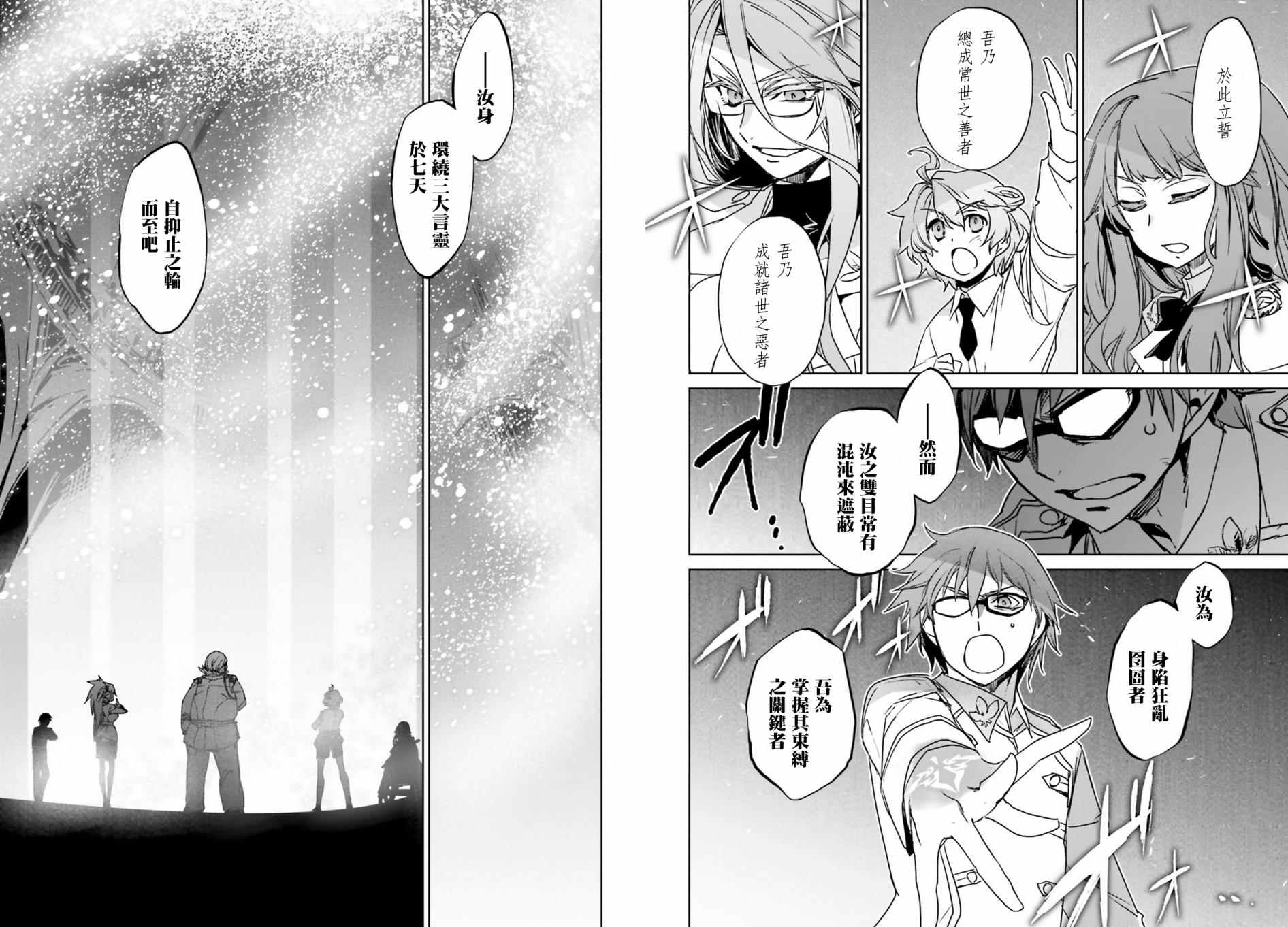 《Fate∕Apocrypha》漫画 001话