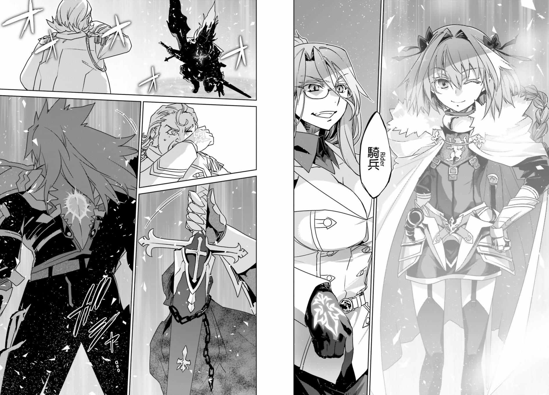 《Fate∕Apocrypha》漫画 001话