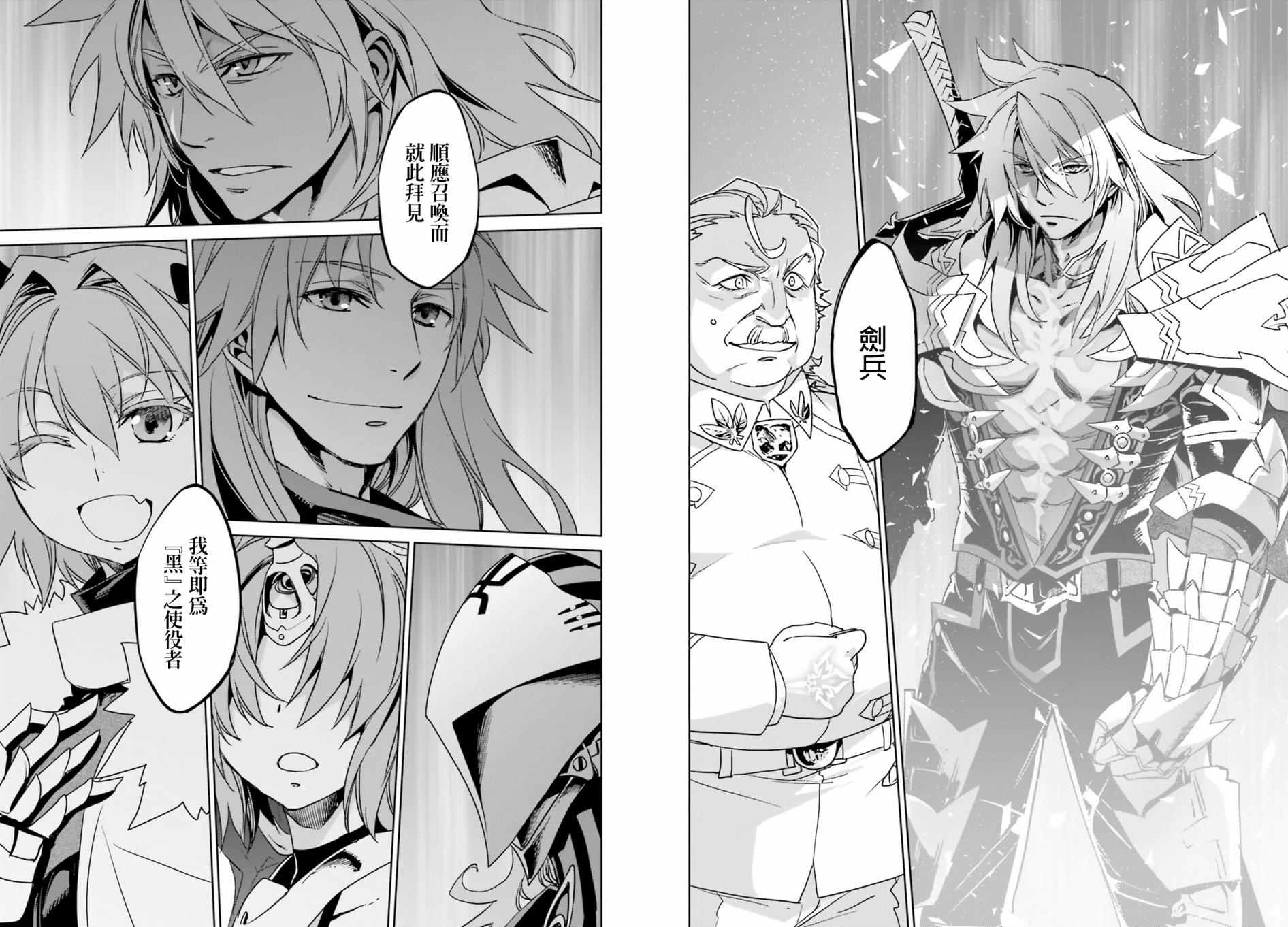 《Fate∕Apocrypha》漫画 001话