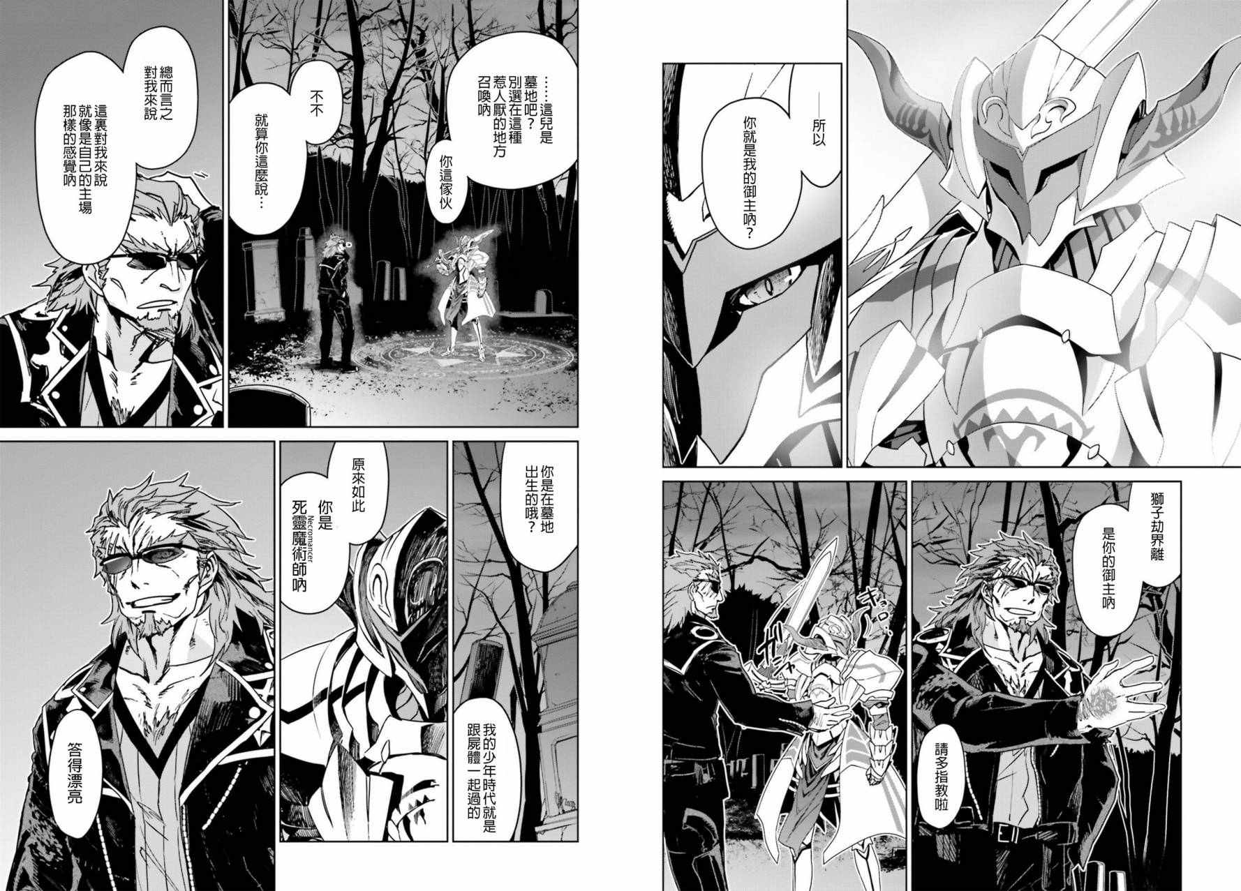 《Fate∕Apocrypha》漫画 002话