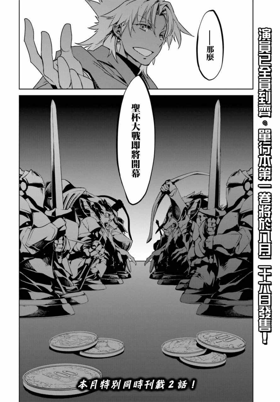 《Fate∕Apocrypha》漫画 002话