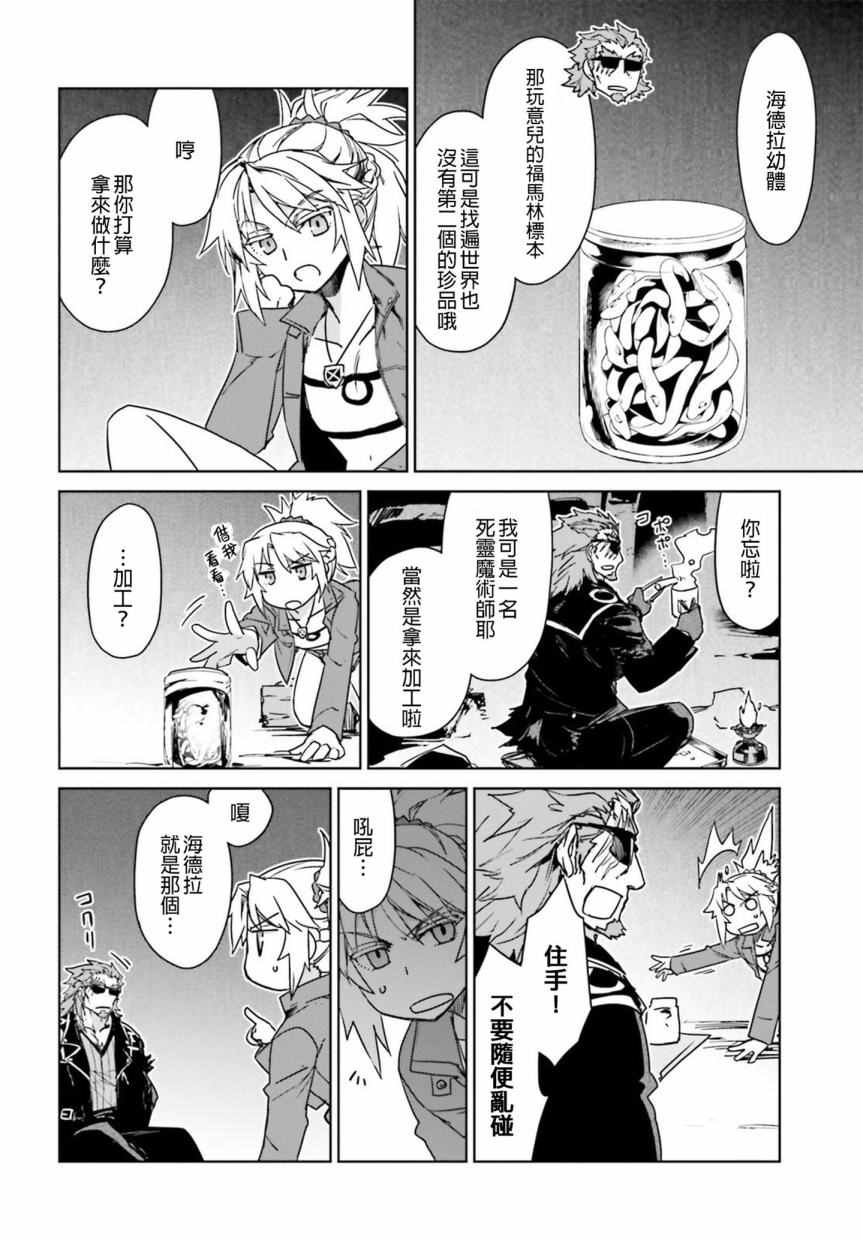 《Fate∕Apocrypha》漫画 007话