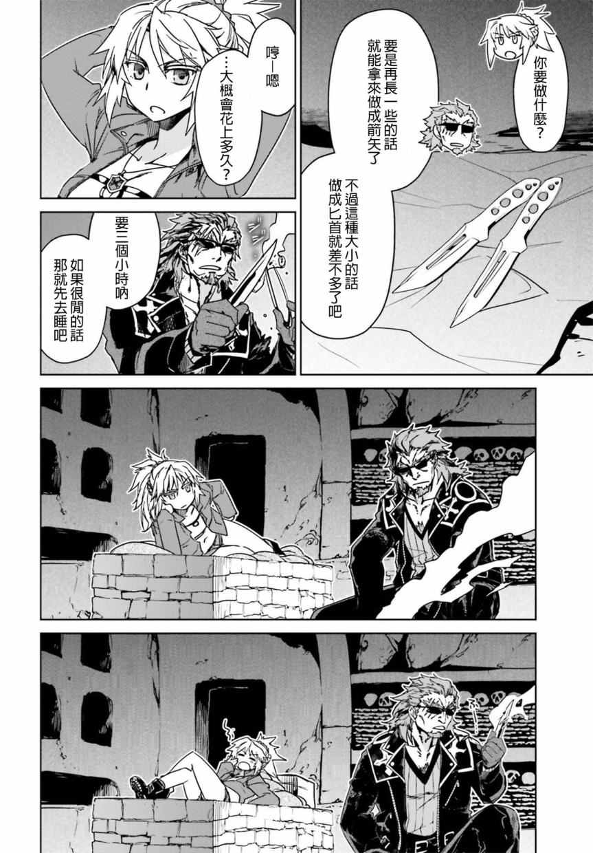 《Fate∕Apocrypha》漫画 007话