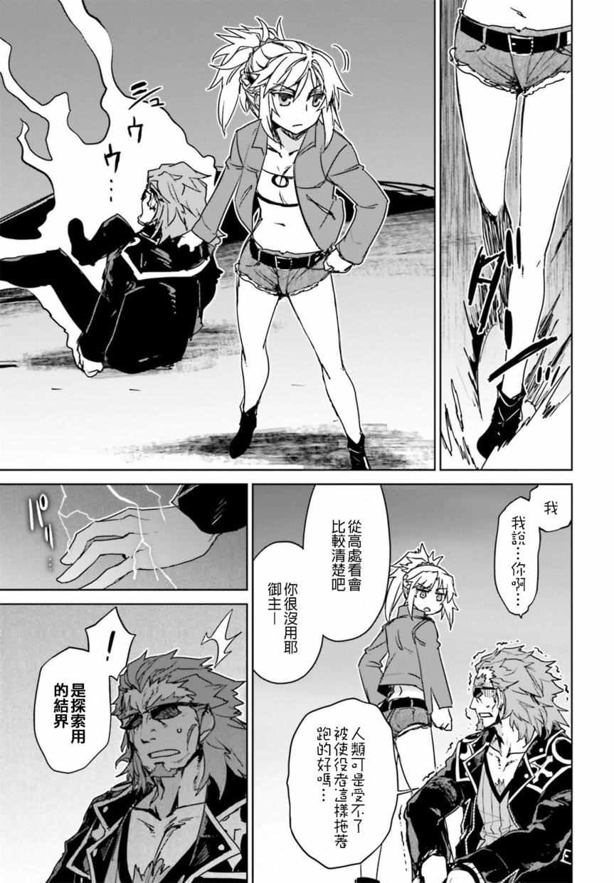 《Fate∕Apocrypha》漫画 007话