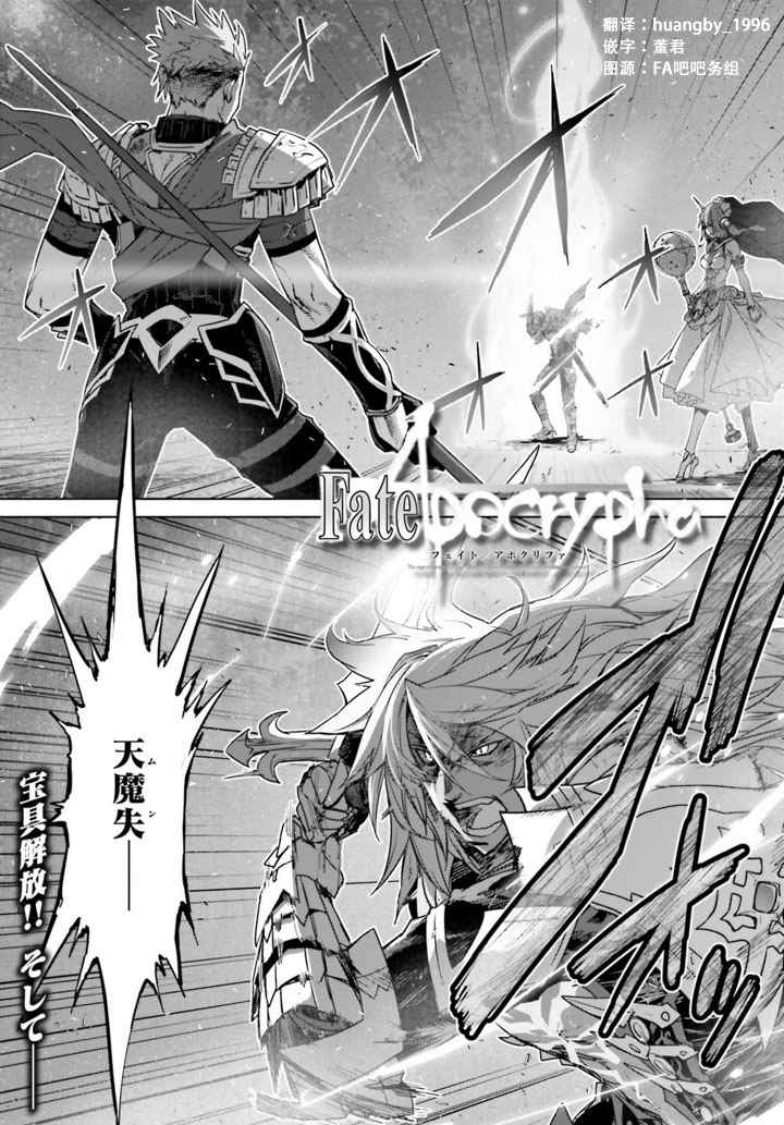 《Fate∕Apocrypha》漫画 013话