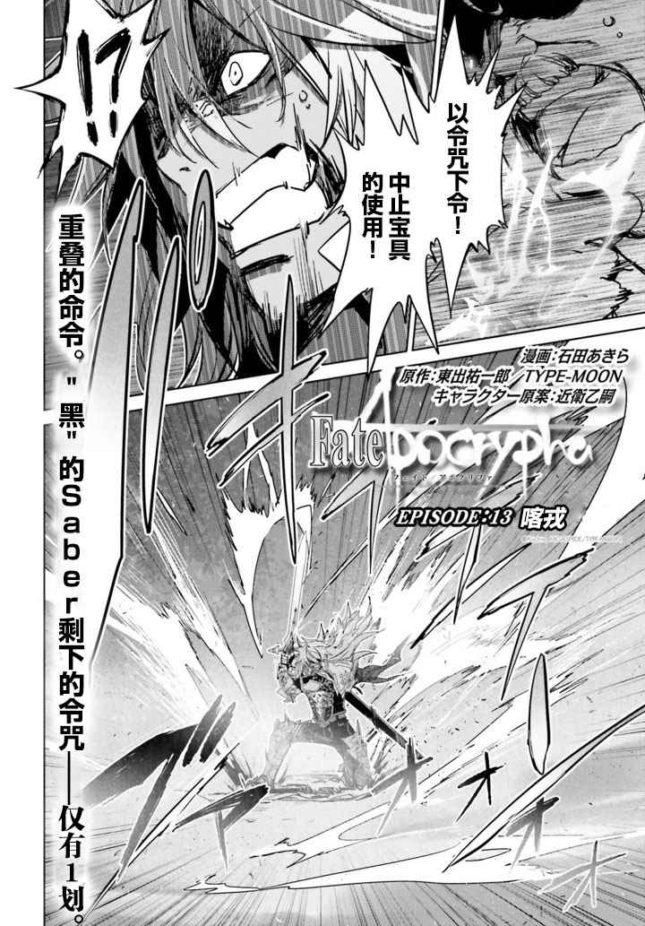 《Fate∕Apocrypha》漫画 013话