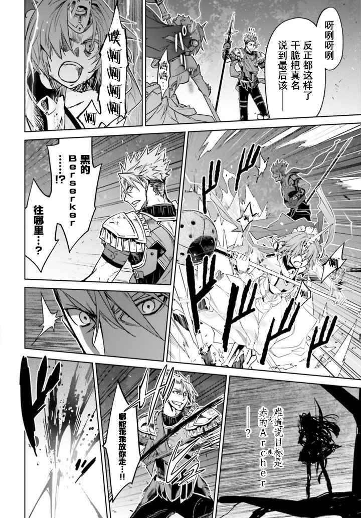 《Fate∕Apocrypha》漫画 013话