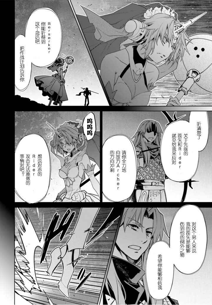 《Fate∕Apocrypha》漫画 013话