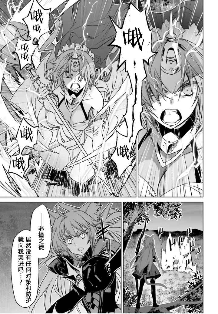 《Fate∕Apocrypha》漫画 013话