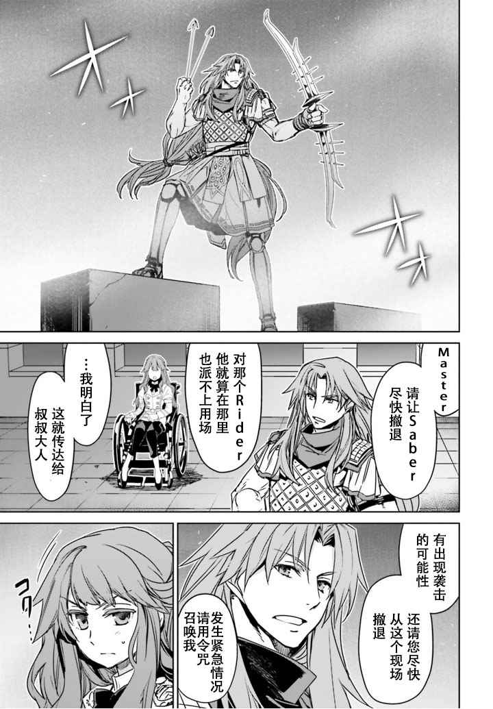 《Fate∕Apocrypha》漫画 013话