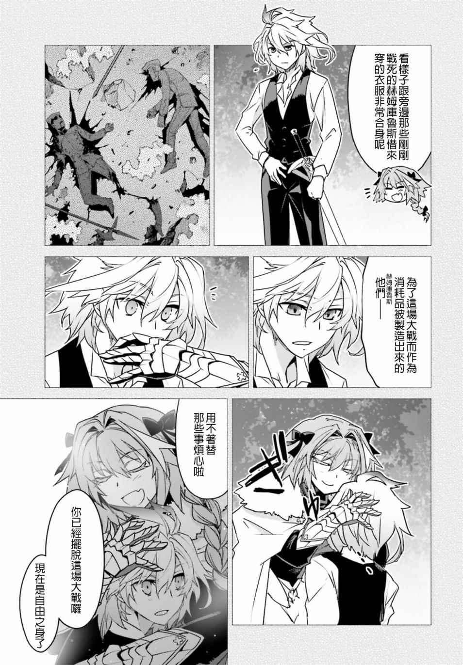 《Fate∕Apocrypha》漫画 016话