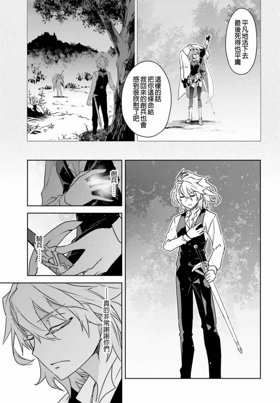 《Fate∕Apocrypha》漫画 016话