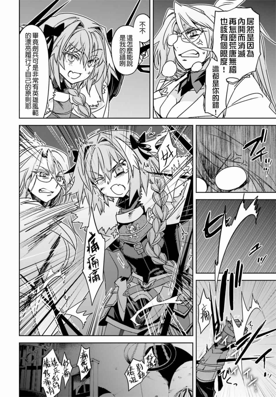 《Fate∕Apocrypha》漫画 016话