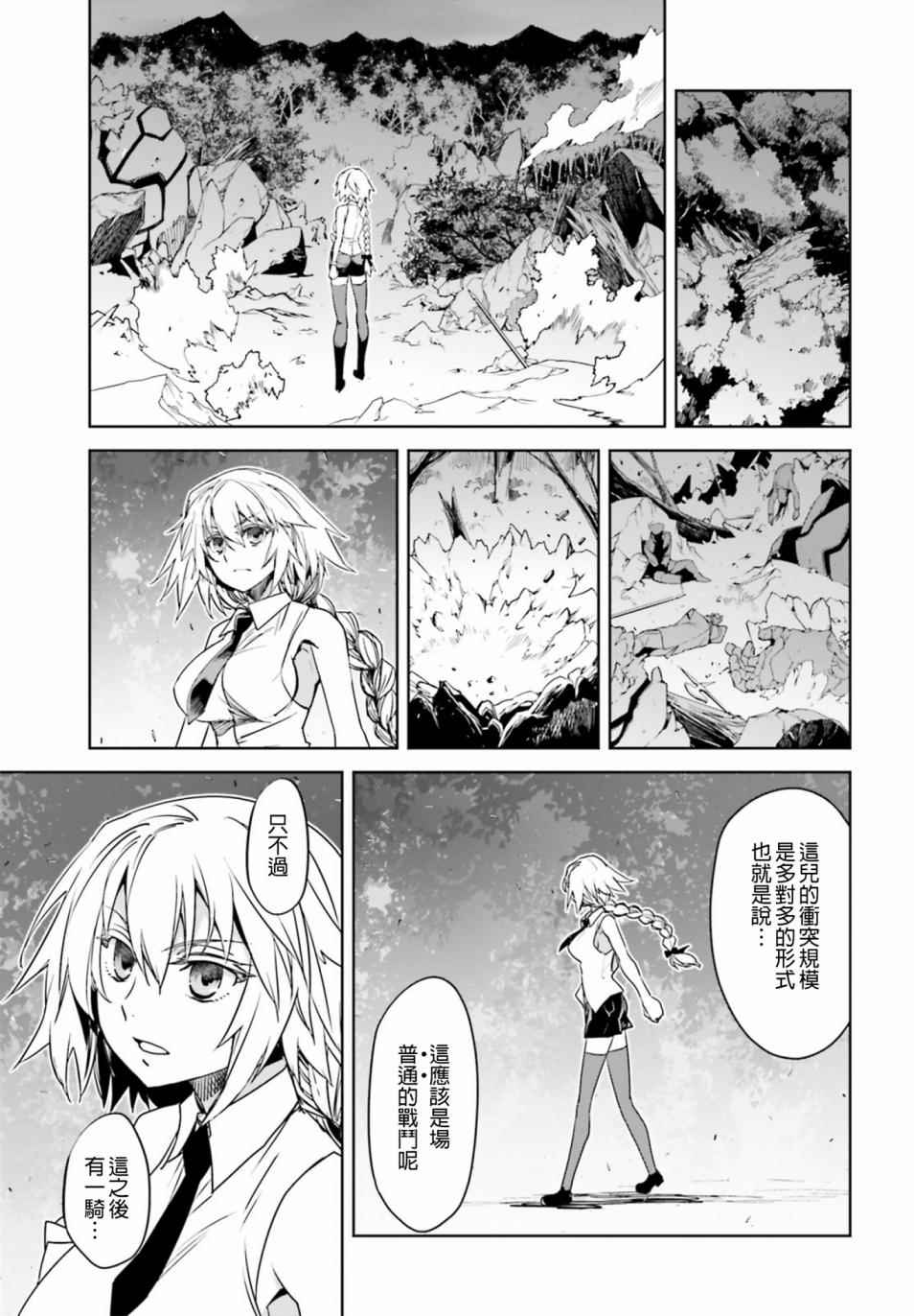 《Fate∕Apocrypha》漫画 016话