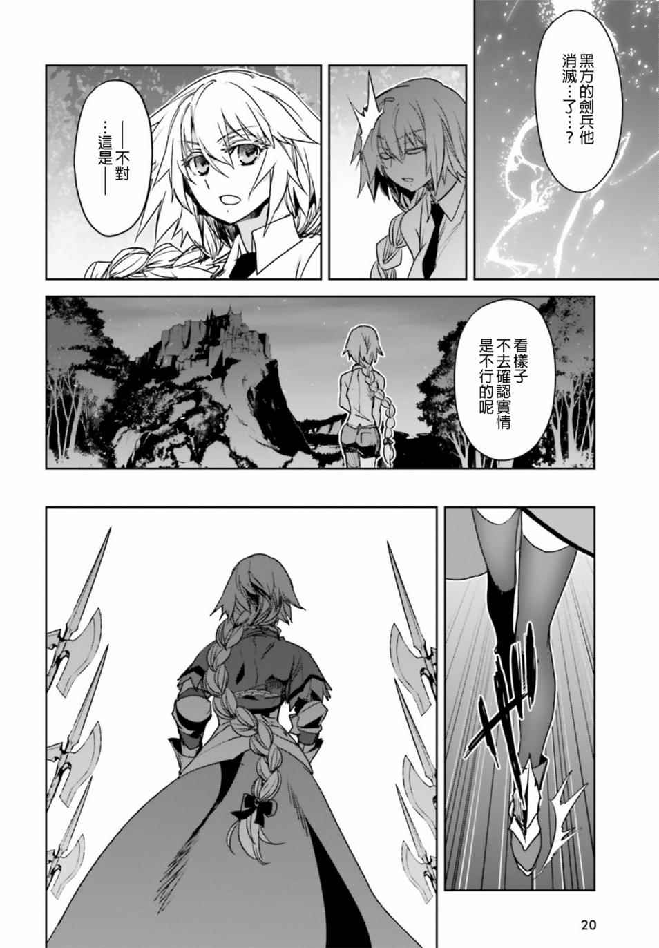 《Fate∕Apocrypha》漫画 016话