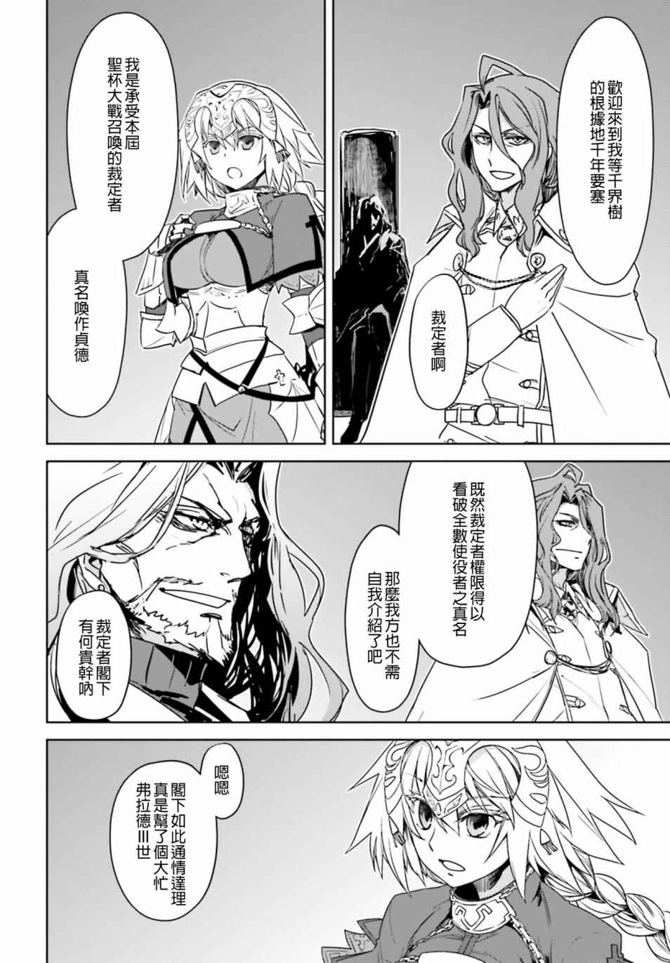 《Fate∕Apocrypha》漫画 016话