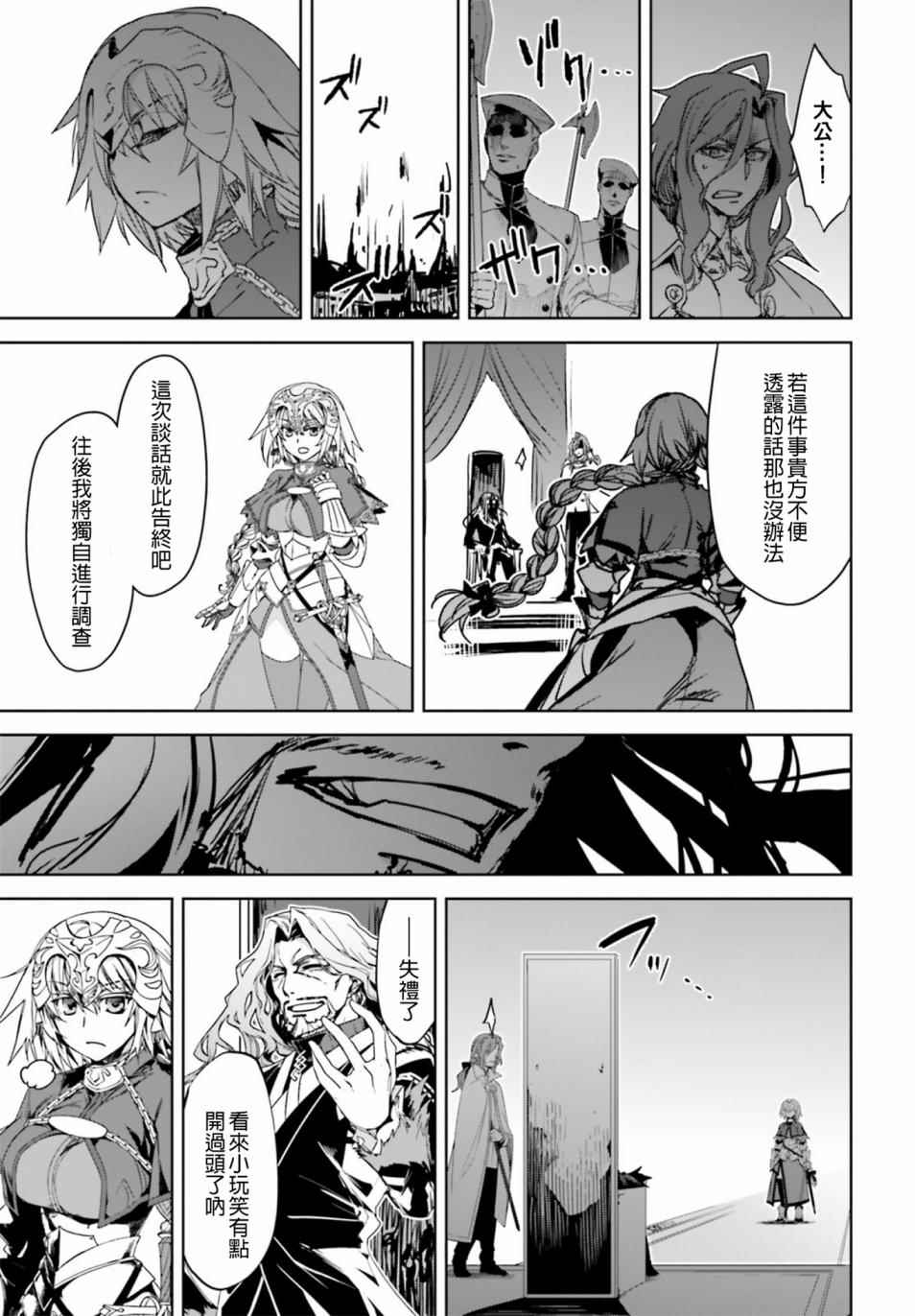 《Fate∕Apocrypha》漫画 016话