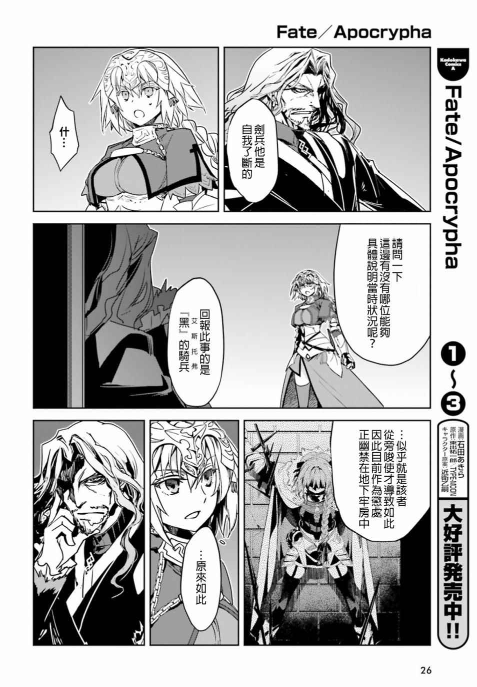 《Fate∕Apocrypha》漫画 016话