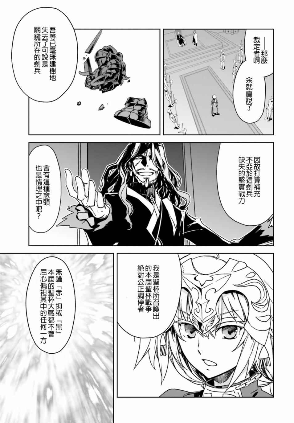 《Fate∕Apocrypha》漫画 016话