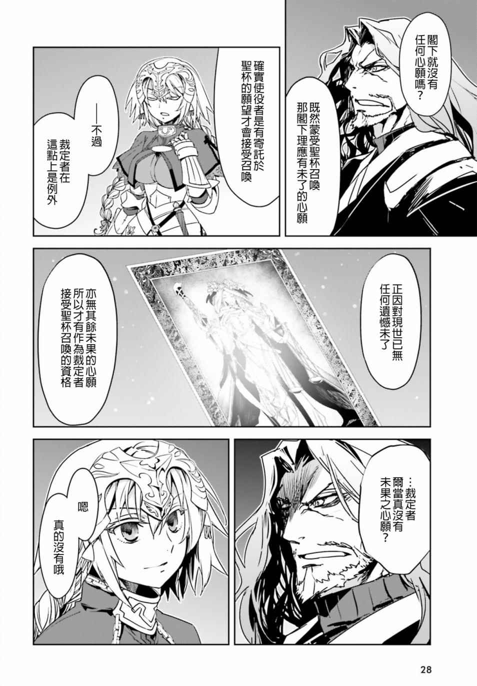 《Fate∕Apocrypha》漫画 016话