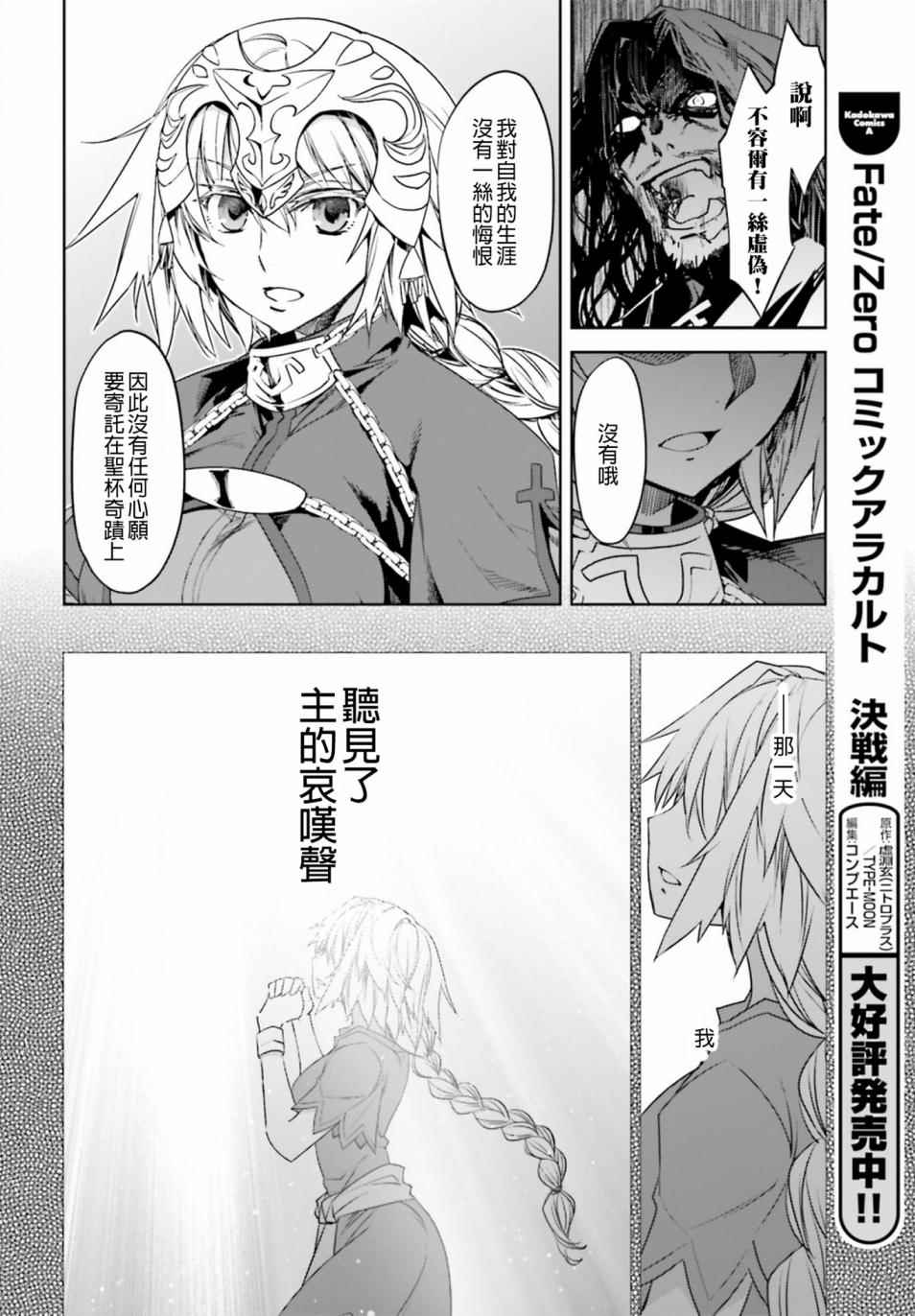 《Fate∕Apocrypha》漫画 016话