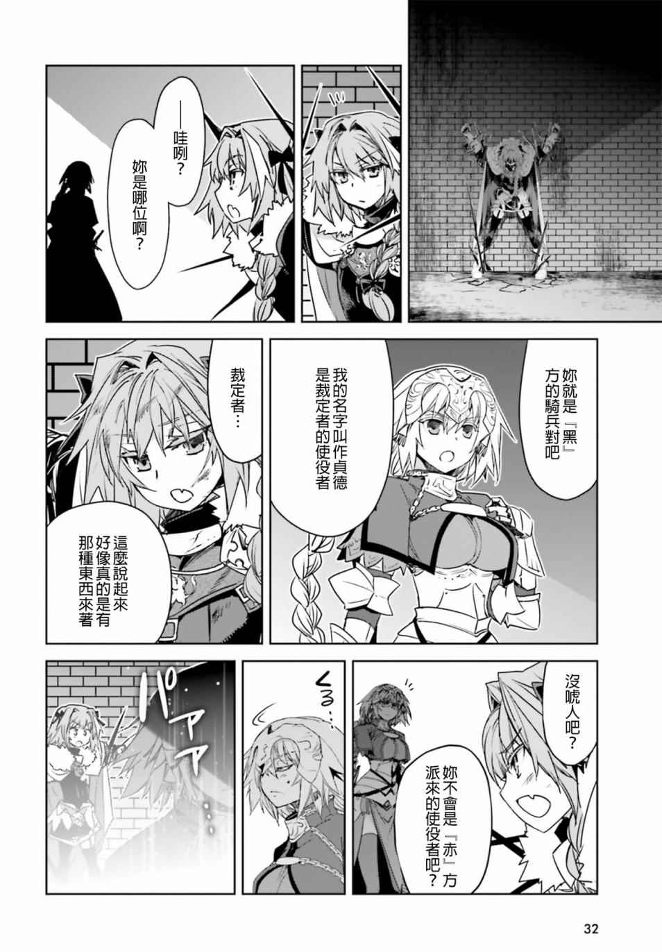 《Fate∕Apocrypha》漫画 016话