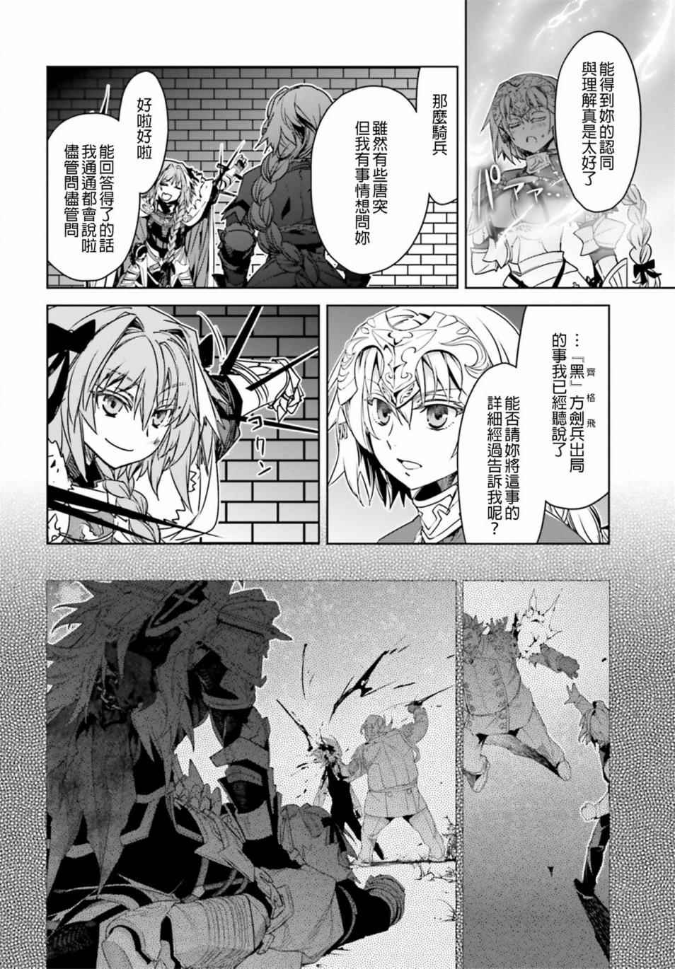 《Fate∕Apocrypha》漫画 016话