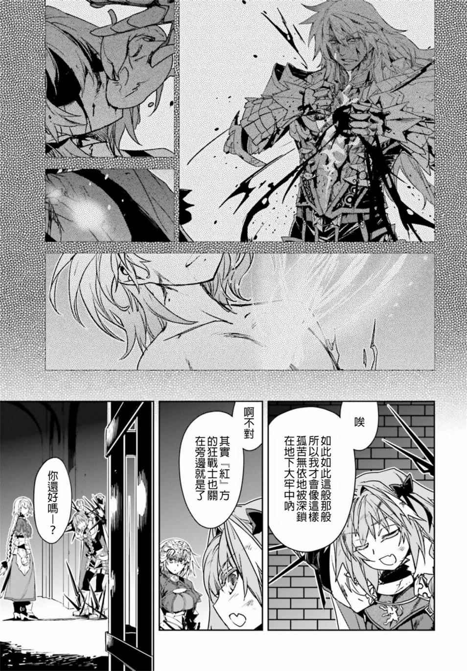 《Fate∕Apocrypha》漫画 016话