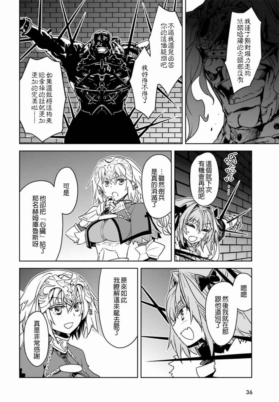 《Fate∕Apocrypha》漫画 016话