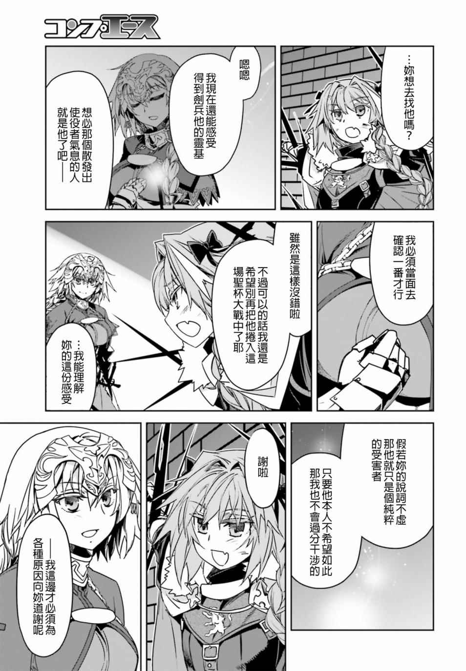 《Fate∕Apocrypha》漫画 016话