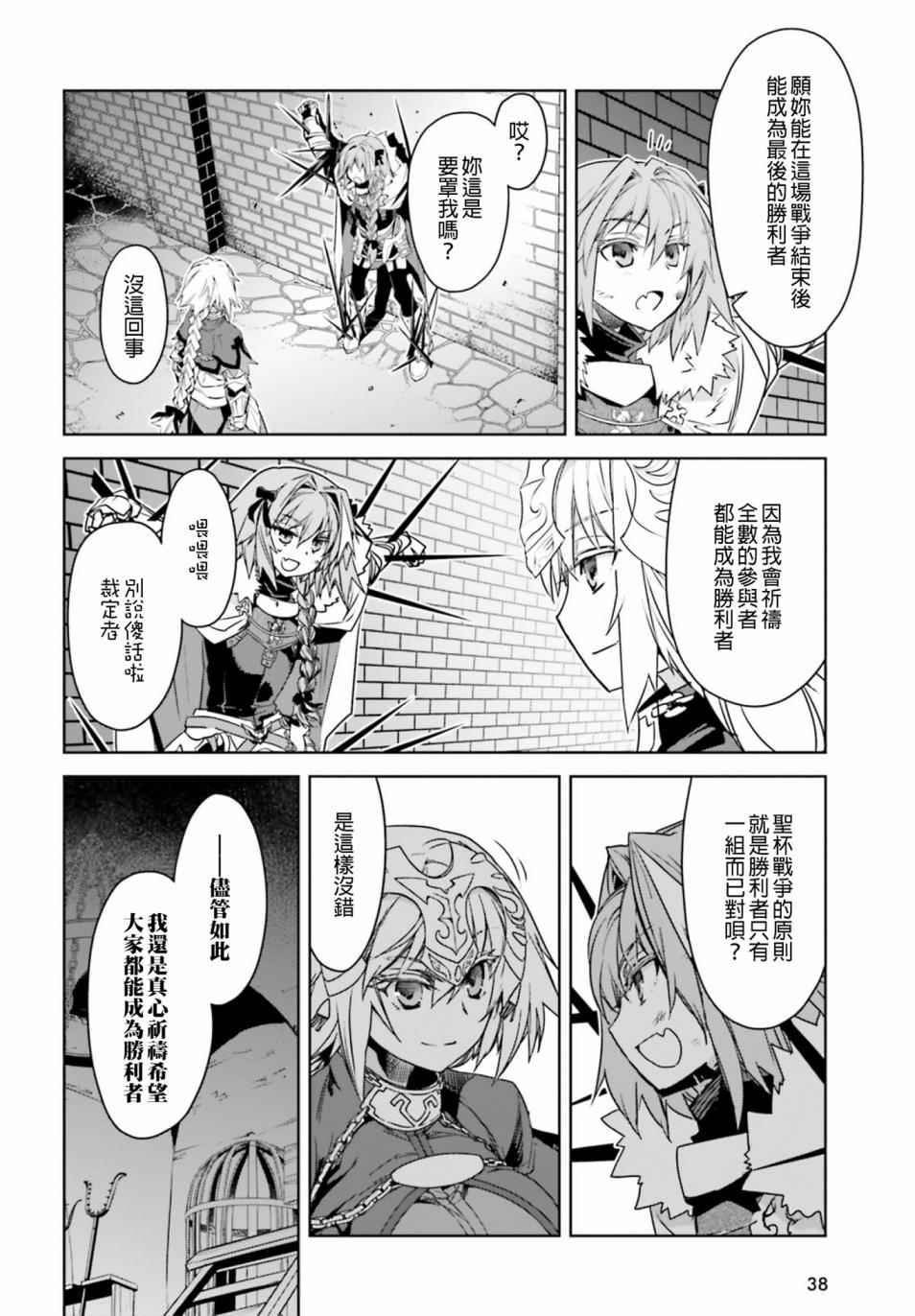 《Fate∕Apocrypha》漫画 016话