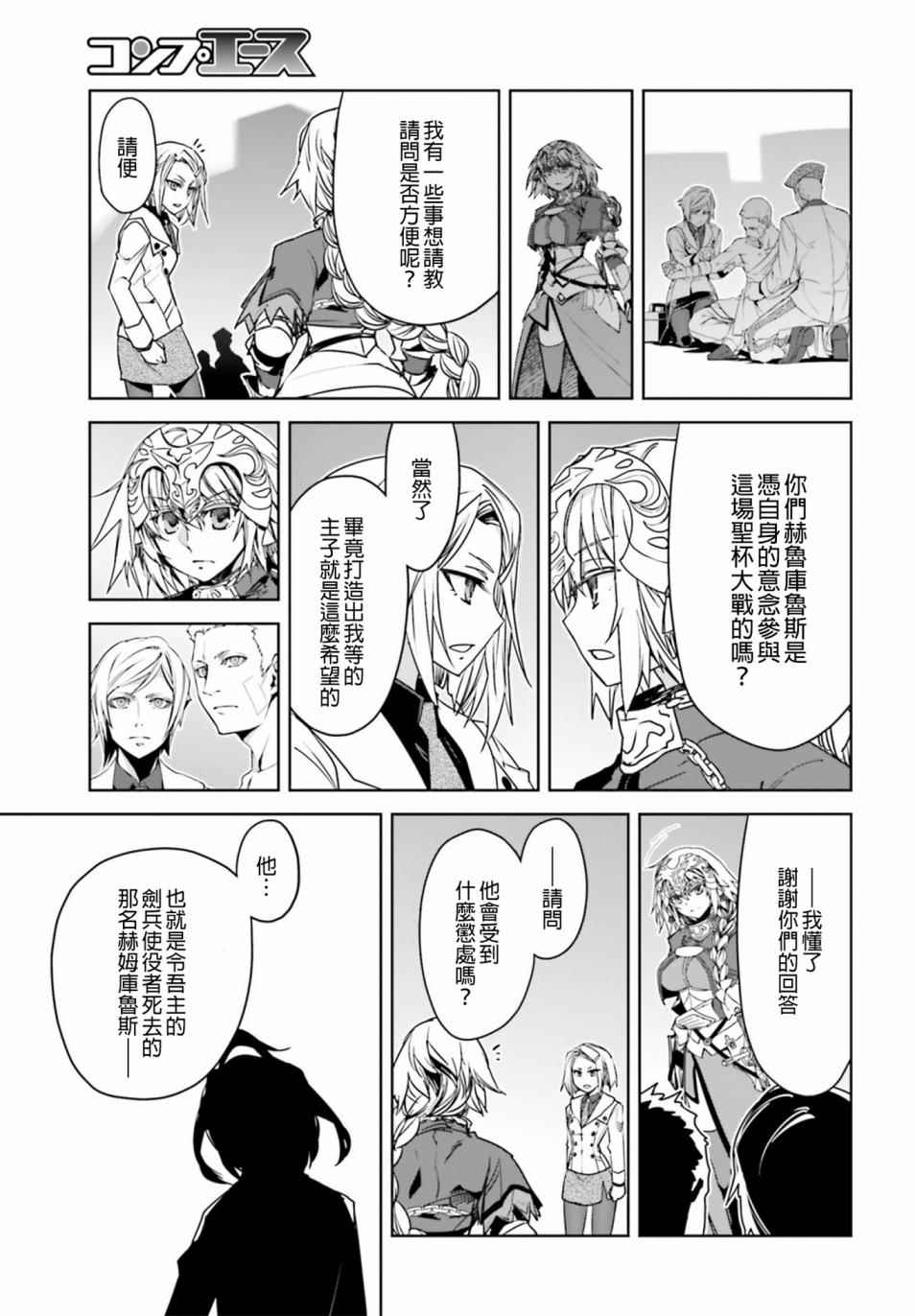 《Fate∕Apocrypha》漫画 016话