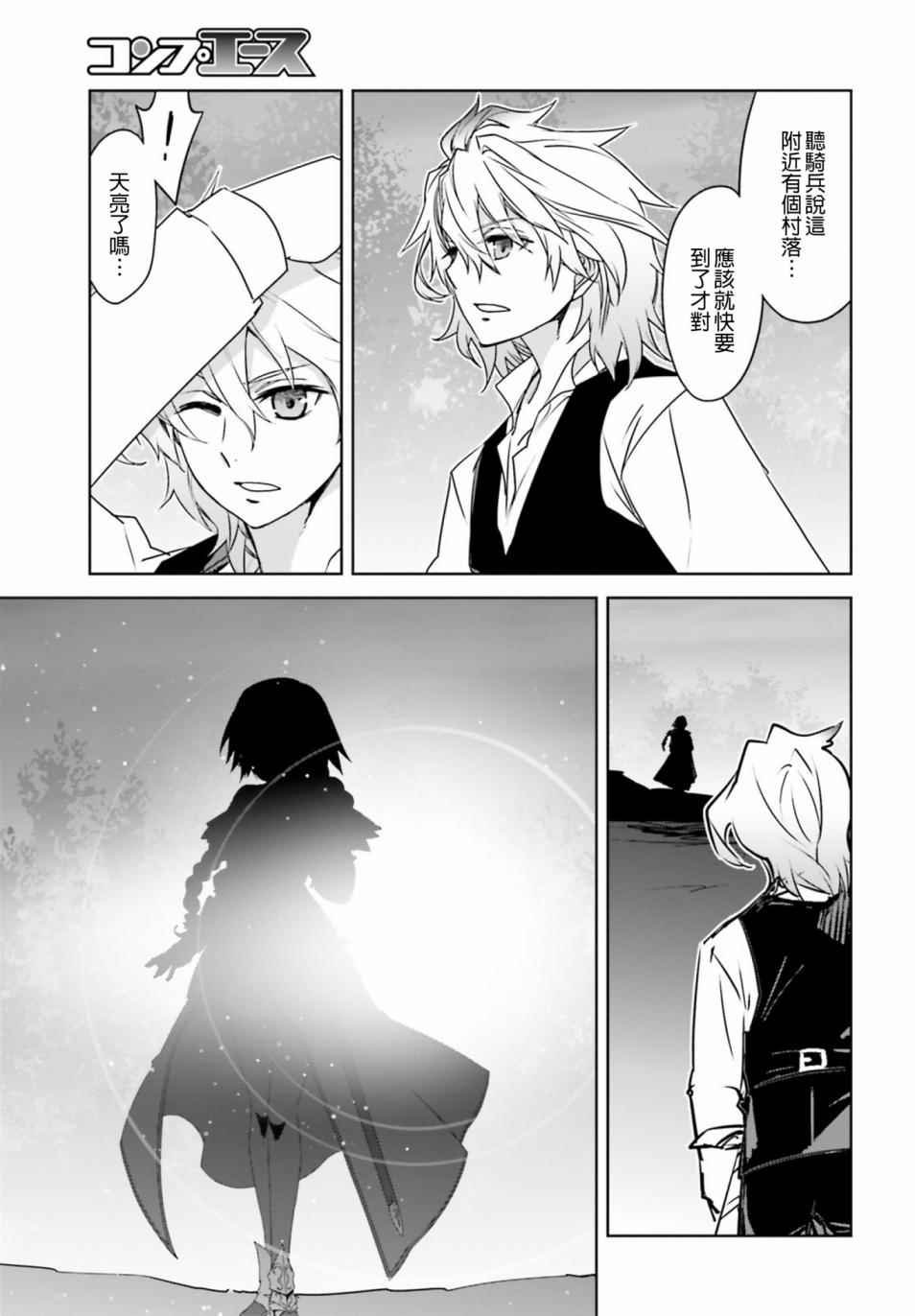 《Fate∕Apocrypha》漫画 016话