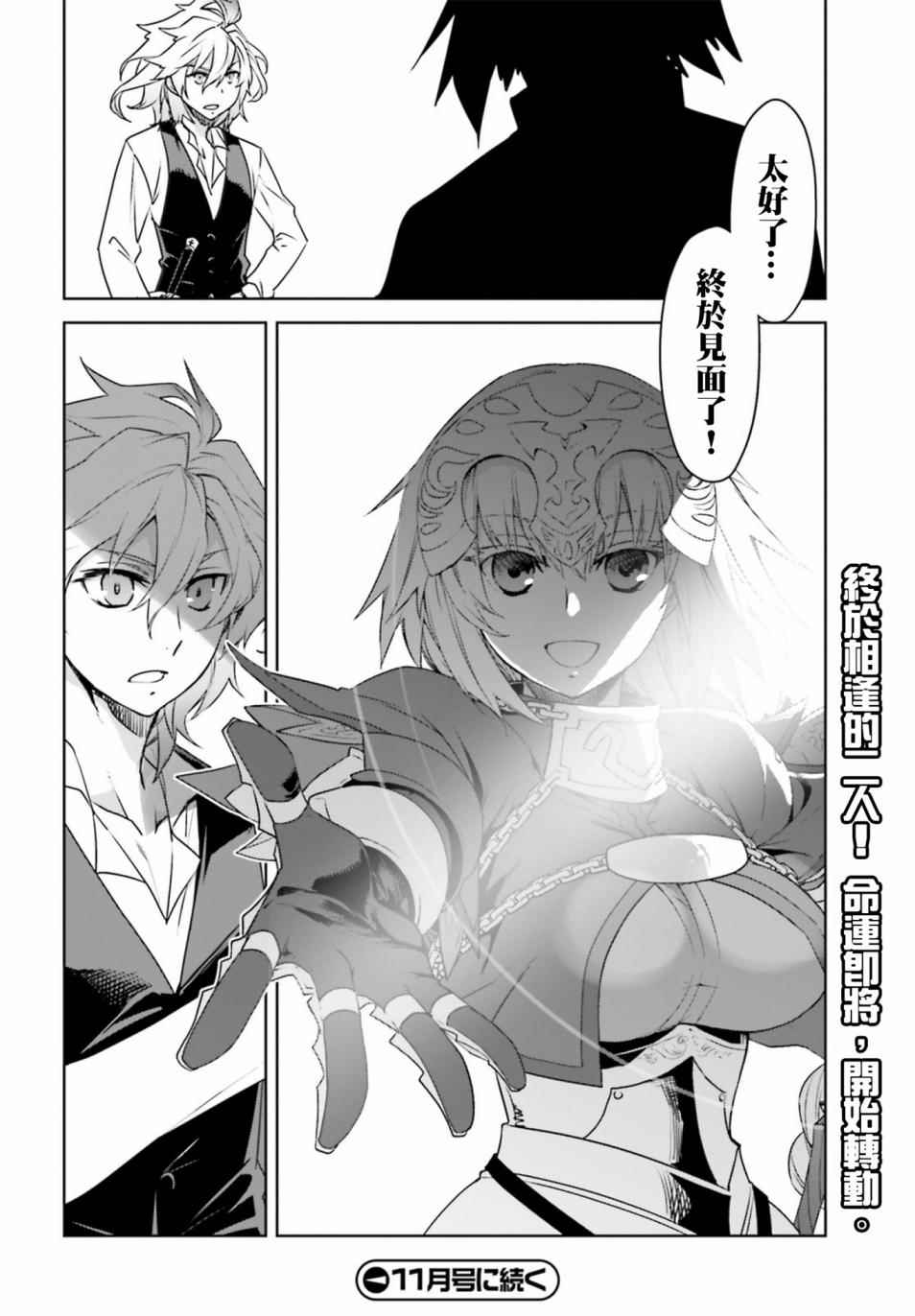 《Fate∕Apocrypha》漫画 016话