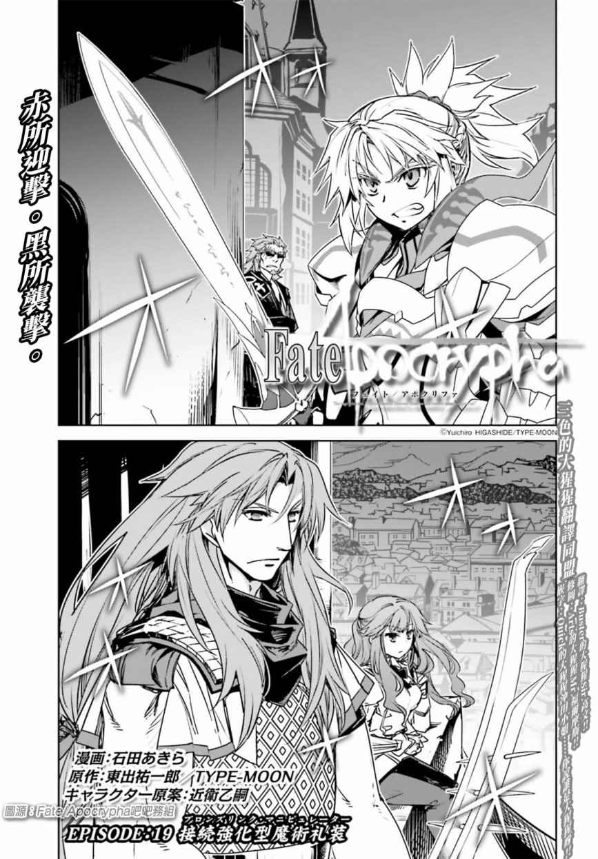 《Fate∕Apocrypha》漫画 019话