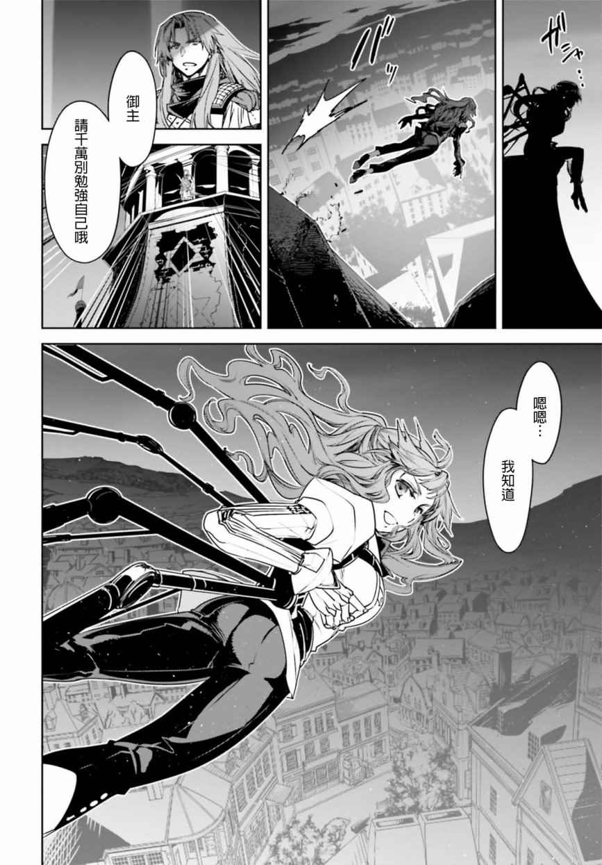 《Fate∕Apocrypha》漫画 019话