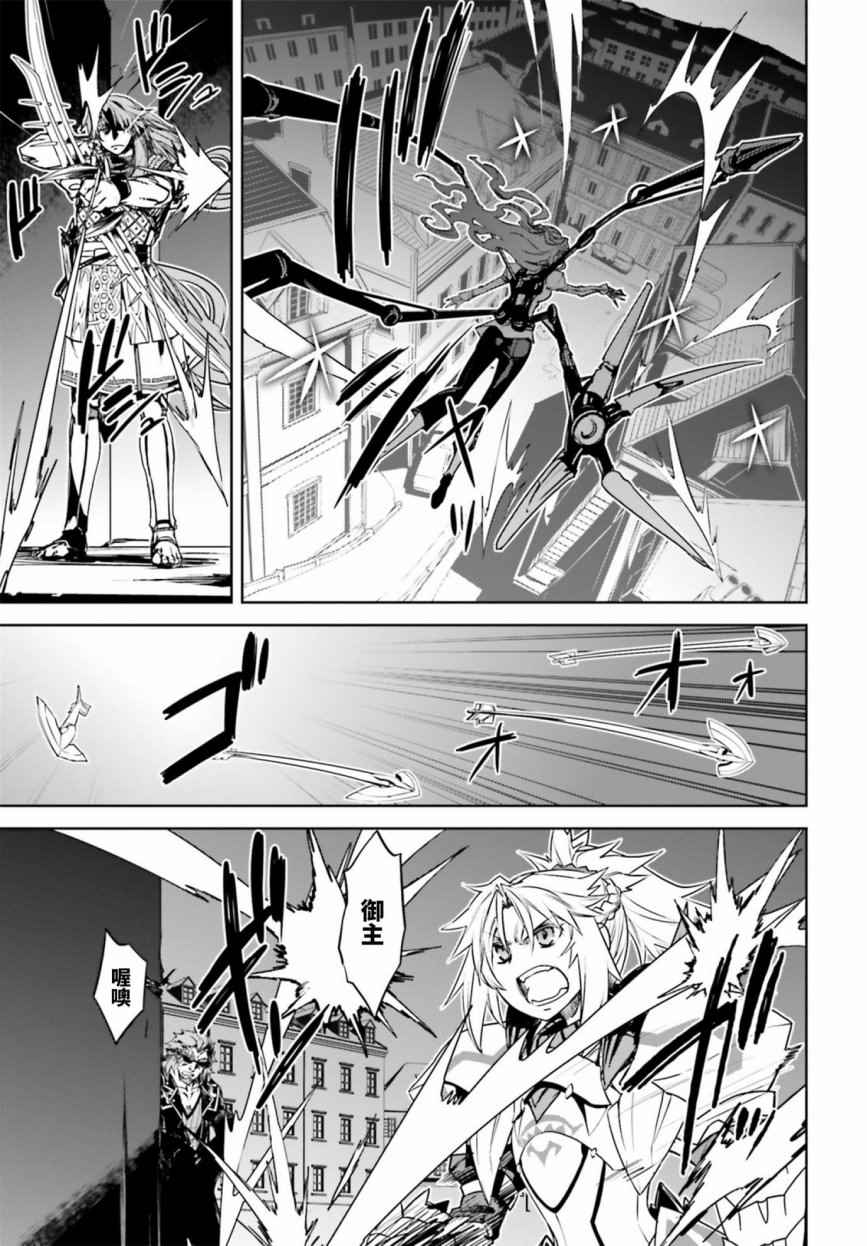 《Fate∕Apocrypha》漫画 019话