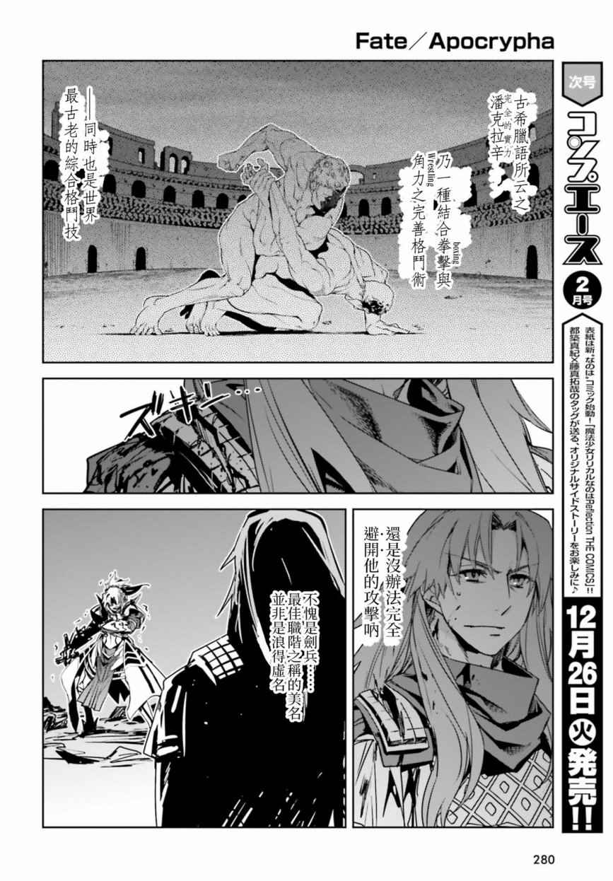 《Fate∕Apocrypha》漫画 019话