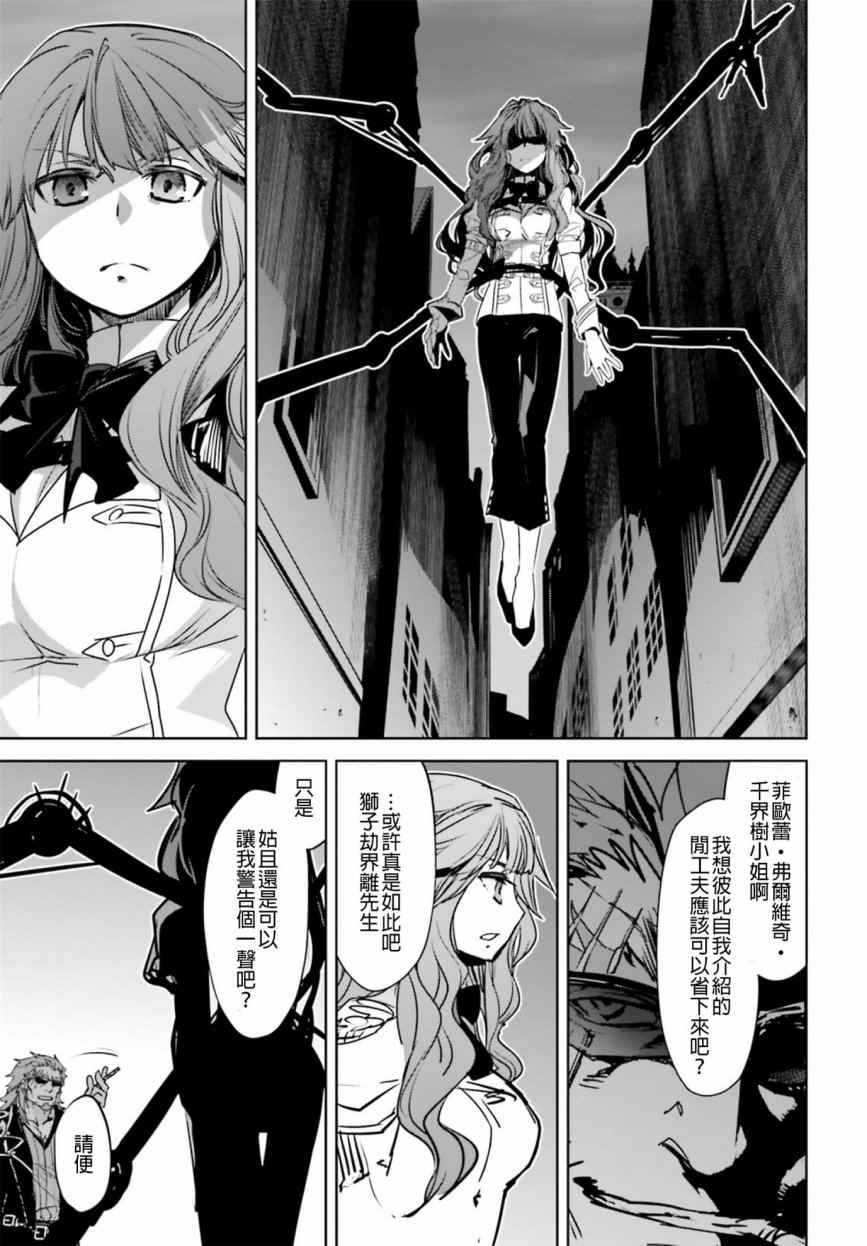 《Fate∕Apocrypha》漫画 019话