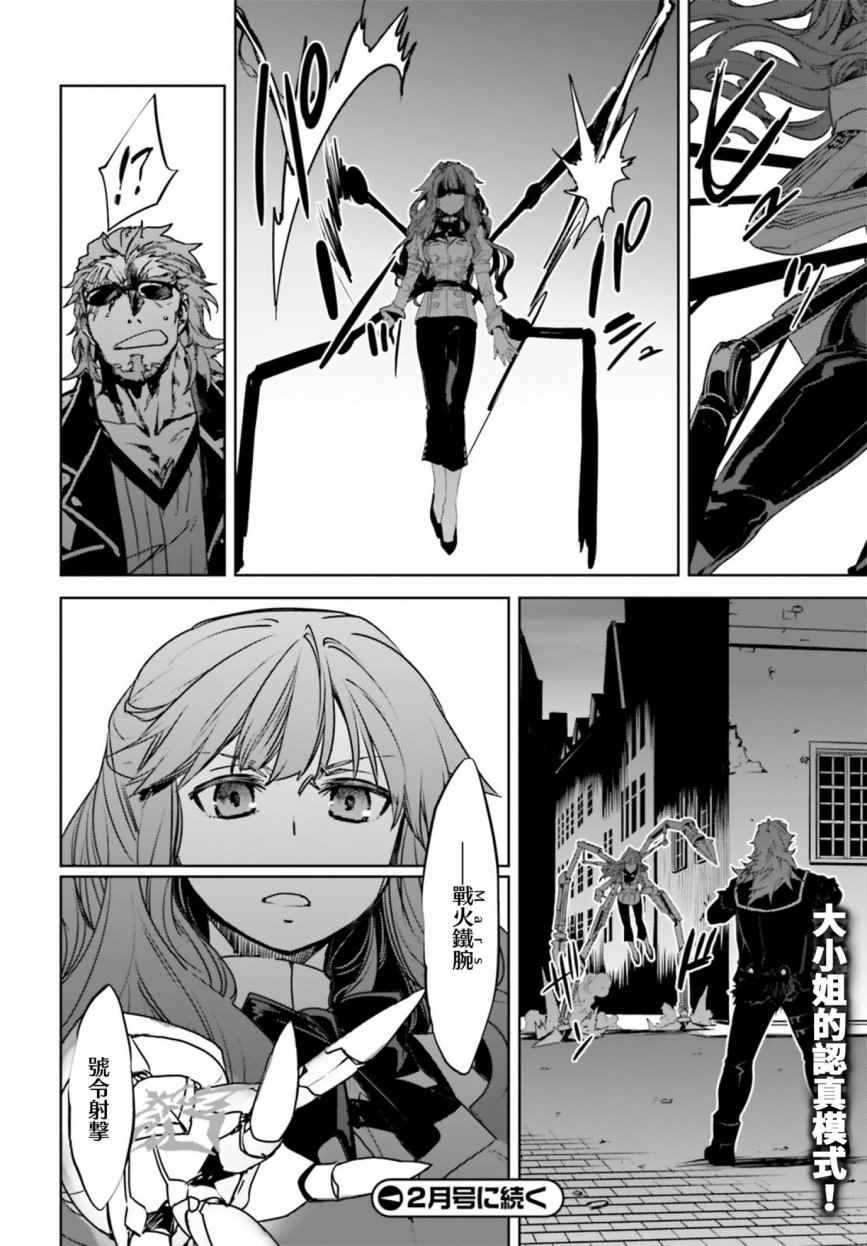 《Fate∕Apocrypha》漫画 019话