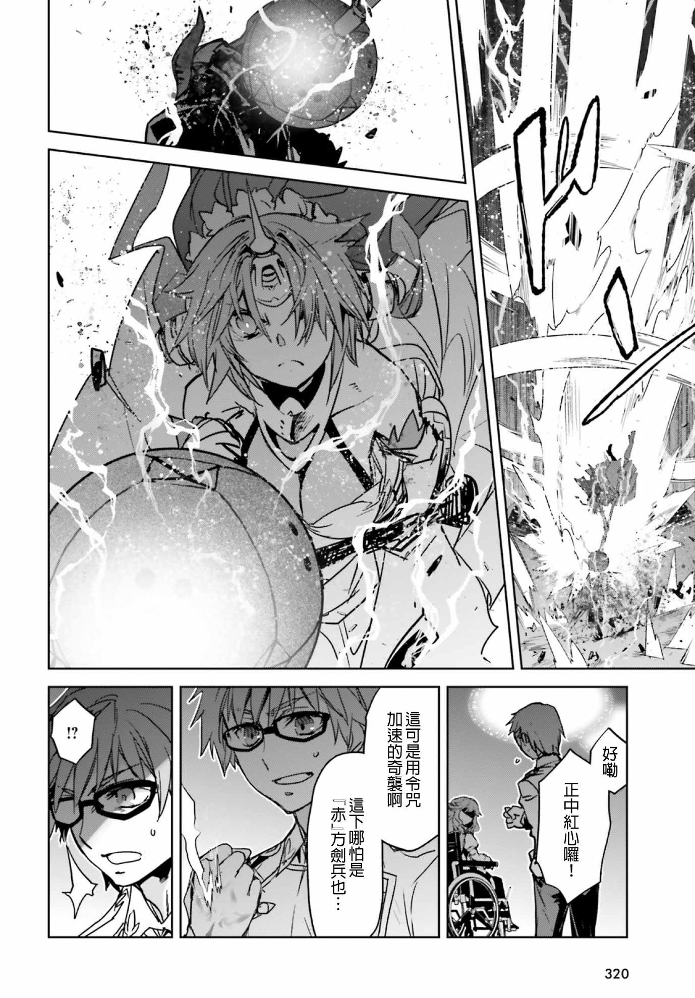 《Fate∕Apocrypha》漫画 024话